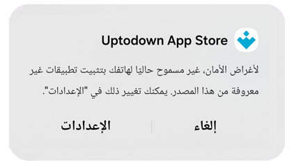 تمكين الأذونات في تطبيق Uptodown