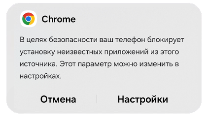 Включите неизвестные источники в веб-браузере