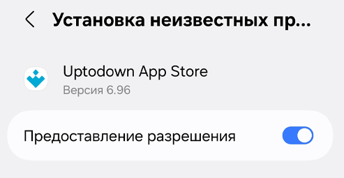 Разрешите неизвестные источники в приложении Uptodown